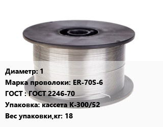 Проволока сварочная 1 Сталь: ER-70S-6 ГОСТ: ГОСТ 2246-70 кассета К-300/52 18, ЧЗСМ цена от 163164 сом / т, где купить, условия доставки в Оше и Ошской области